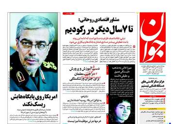 روزنامه های سه شنبه ۲۷ تیر ۹۶