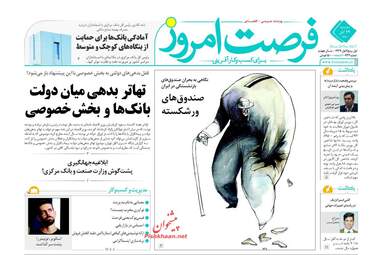 روزنامه های دوشنبه ۲۹ آبان ۹۶