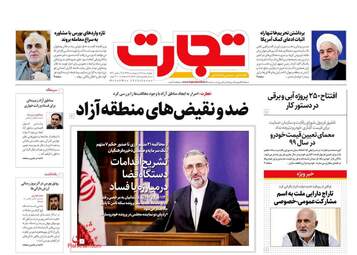 روزنامه‌های چهارشنبه 17 اردیبهشت 99