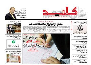 روزنامه های یکشنبه ۲۲ مرداد ۹۶