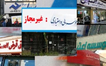 سپرده گذاران البرز ایرانیان، افضل توس، وحدت و فرشتگان به شعب مراجعه کنند