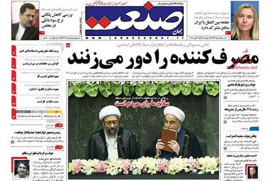 روزنامه های یکشنبه ۱۵ مرداد ۹۶