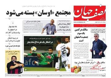 روزنامه های سه‌شنبه 3 اردیبهشت 98