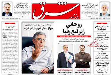 روزنامه های دوشنبه 19 آذر 97