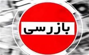 با گزارش فساد ۱ میلیارد تومان پاداش بگیرید