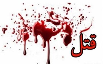 نزاع مسلحانه در شهرستان بویراحمد یک کشته و چهار مصدوم برجای گذاشت