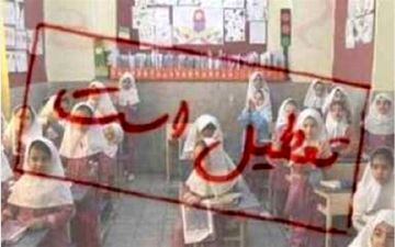 مدارس زنجان باز هم تعطیل شد