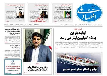 روزنامه های اقتصادی دوشنبه 10 دی 97