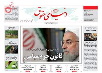  روزنامه های پنجشنبه ۱۹ اسفند ۹۵ 