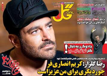 روزنامه های ورزشی یکشنبه ۲۵ تیر ۹۶