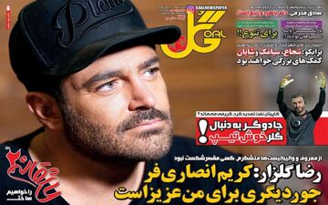 روزنامه های ورزشی یکشنبه ۲۵ تیر ۹۶