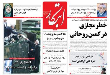 روزنامه های دوشنبه ۲۰ آذر ۹۶