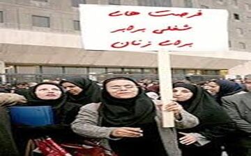 زنان تحصیلکرده بیکار 3 برابر آقایان هستند/ باز شدن گره ای از مشکلات زنان سرپرست خانوار