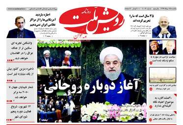 روزنامه های یکشنبه ۱۵ مرداد ۹۶
