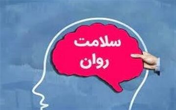 ۲۵درصد ایرانی‌ها اختلال روانپزشکی دارند/فعالیت ۹۷ مرکز سراج