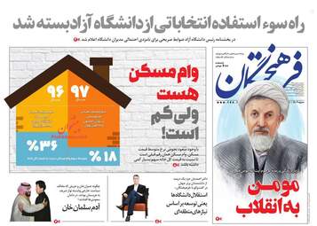 روزنامه های شنبه 4 اسفند 97