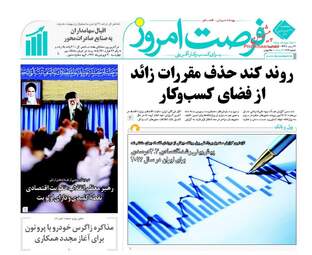 روزنامه های اقتصادی پنجشنبه 31 فروردین 96 