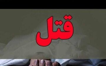 قتل مادر خانواده توسط دو افغانستانی