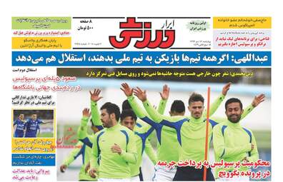 روزنامه های چهارشنبه ۱۳ دی ۹۶