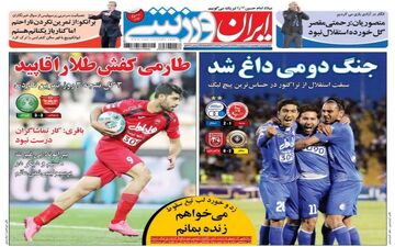  روزنامه های ورزشی یکشنبه ۱۰ اردیبهشت ۹۶ 
