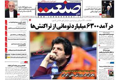 روزنامه های پنجشنبه ۱۰ اسفند ۹۶