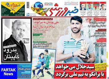 روزنامه های چهارشنبه ۱۸ مهر ۹۷