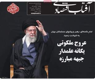 صفحه اول روزنامه های اقتصادی ۱۱ اسفند ۱۴۰۴