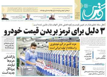 روزنامه‌های یکشنبه 14 اردیبهشت 99