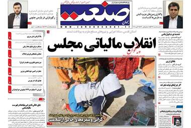 روزنامه های اقتصادی یکشنبه 5 اسفند 97
