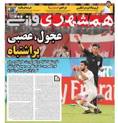 روزنامه های یکشنبه ۱۳ آبان ۹۷