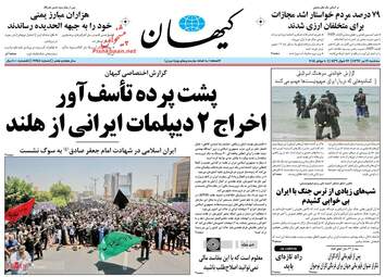 روزنامه های سه‌شنبه ۱۹ تیر ۹۷