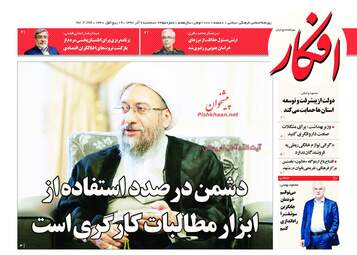 روزنامه های سه‌شنبه 6 آذر 97