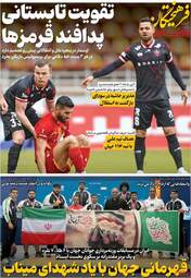 صفحه نخست روزنامه‌ها شنبه ۱۹ اردیبهشت ۱۴۰۵