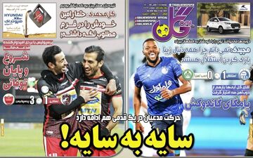 روزنامه های ورزشی دوشنبه 25 بهمن ماه