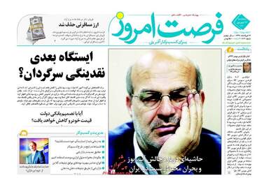 روزنامه های اقتصادی پنجشنبه ۱۶ شهریور ۹۶