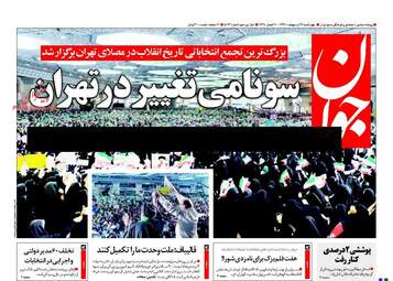  روزنامه های چهارشنبه ۲۷ اردیبهشت ۹۶ 
