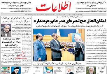 روزنامه های یکشنبه ۳ مهر ۹۶