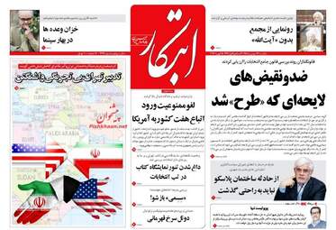 روزنامه های یکشنبه ۱۷ بهمن ۹۵ 