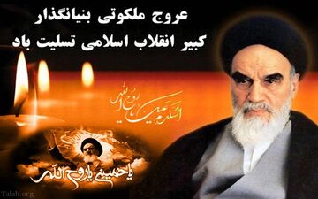 پیام‌تسلیت امام جمعه وفرماندار شهرستان چرداول بمناسبت فرارسیدن سالروز عروج ملکوتی حضرت امام (ره) و قیام خونین ۱۵ خرداد