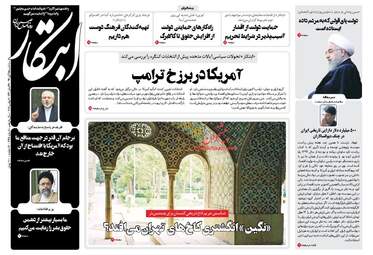 روزنامه های سه‌شنبه ۱۵ آبان ۹۷