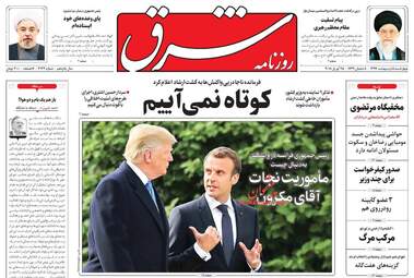 روزنامه های چهارشنبه ۵ اردیبهشت ۹۷