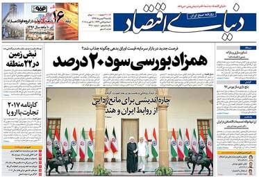 روزنامه های یکشنبه ۲۹ بهمن ۹۶