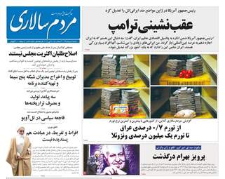 روزنامه های سه‌شنبه 7 خرداد 98