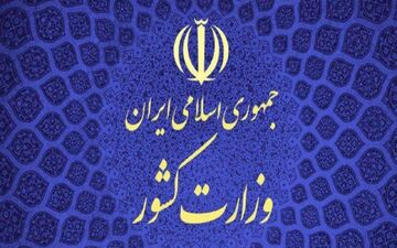 وزارت کشور: جمعیت امام ‌علی (ع) به دلیل انحراف از اساسنامه و عدم تمکین به تذکرات منحل شد