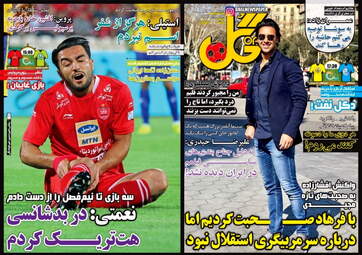 روزنامه های ورزشی پنجشنبه 8 آذر 97