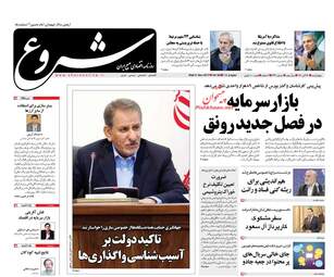 روزنامه های چهارشنبه ۱۷ آبان ۹۶