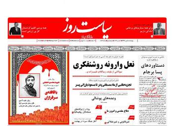 روزنامه های چهارشنبه ۵ مهر ۹۶