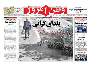 روزنامه های پنجشنبه 29 آذر 97