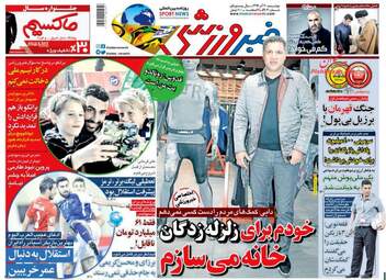 روزنامه های دوشنبه ۲۰ آذر ۹۶