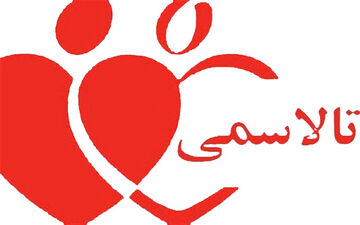 مرگ ۵۷۰ مبتلا به تالاسمی در پی نبود و کمبود دارو